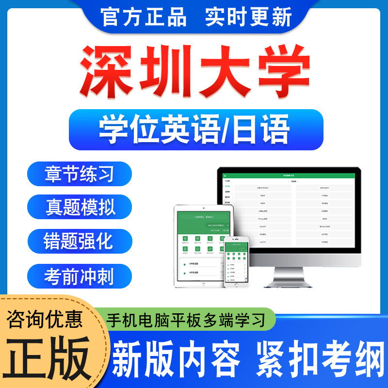 深圳大学2024自考成考学士学位英语日语水平考试真题库模拟试卷预测密卷语法专项练习视频网课教材书习题成人高等教育考试历年真题