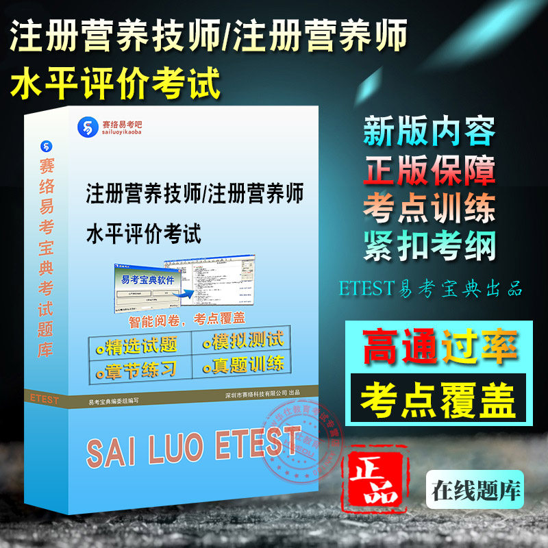 注册营养技师/注册营养师