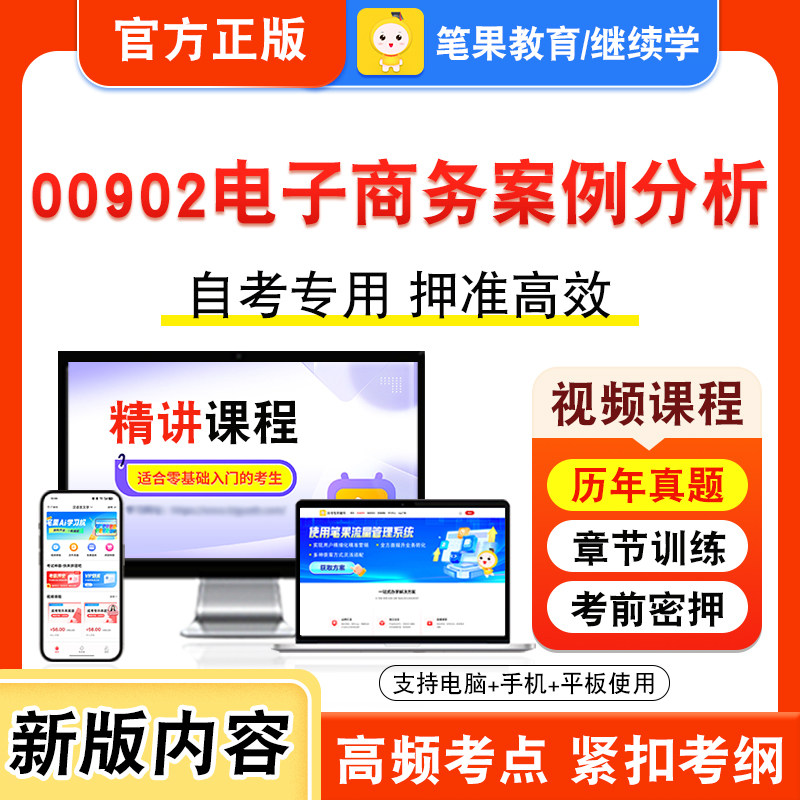 自考本科专科考试真题视频课程