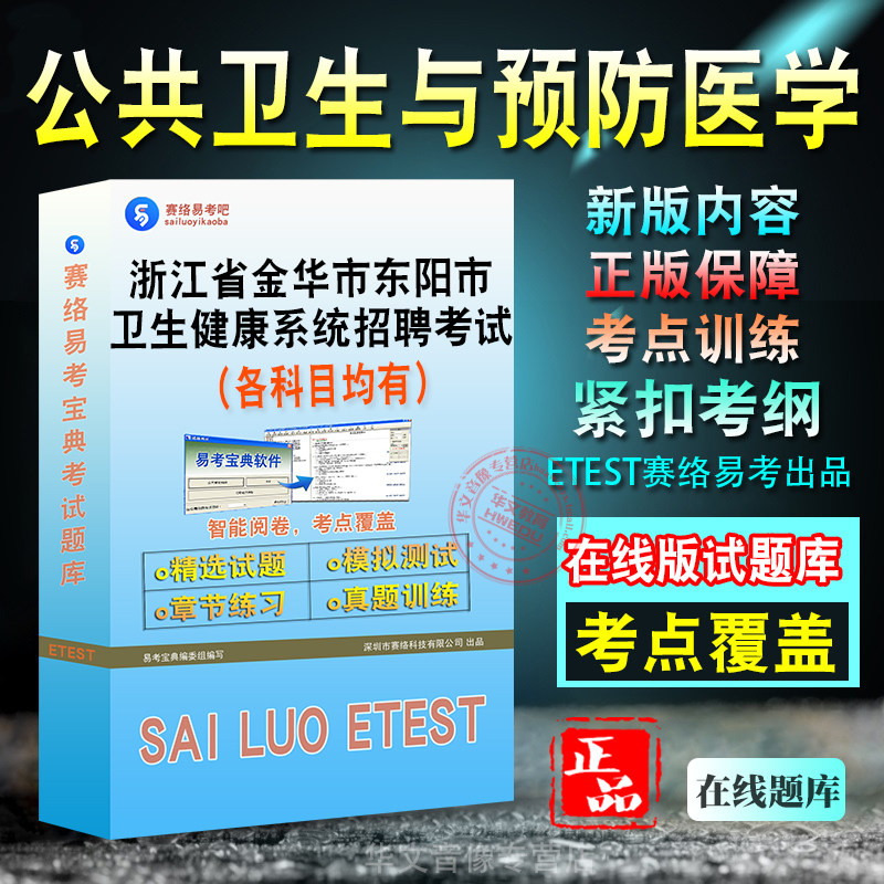 卫生系统招聘考试备考题库