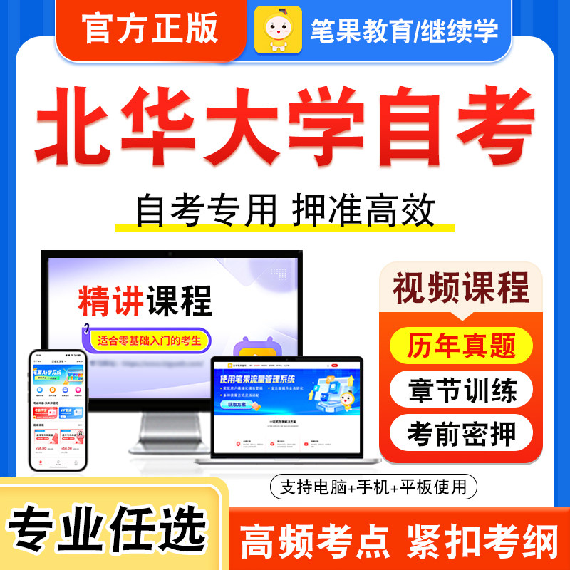 北华大学自考本科专科考试