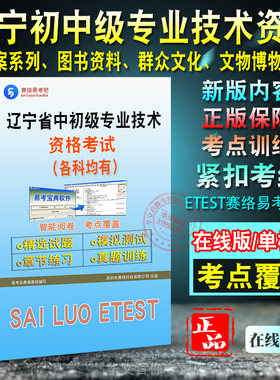 辽宁全省中初级专业技术资格考试