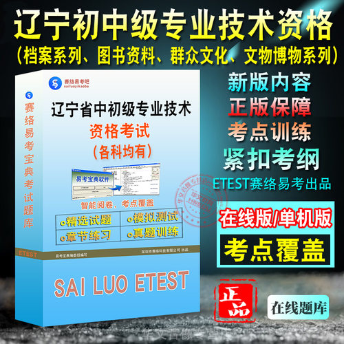 辽宁全省中初级专业技术资格考试
