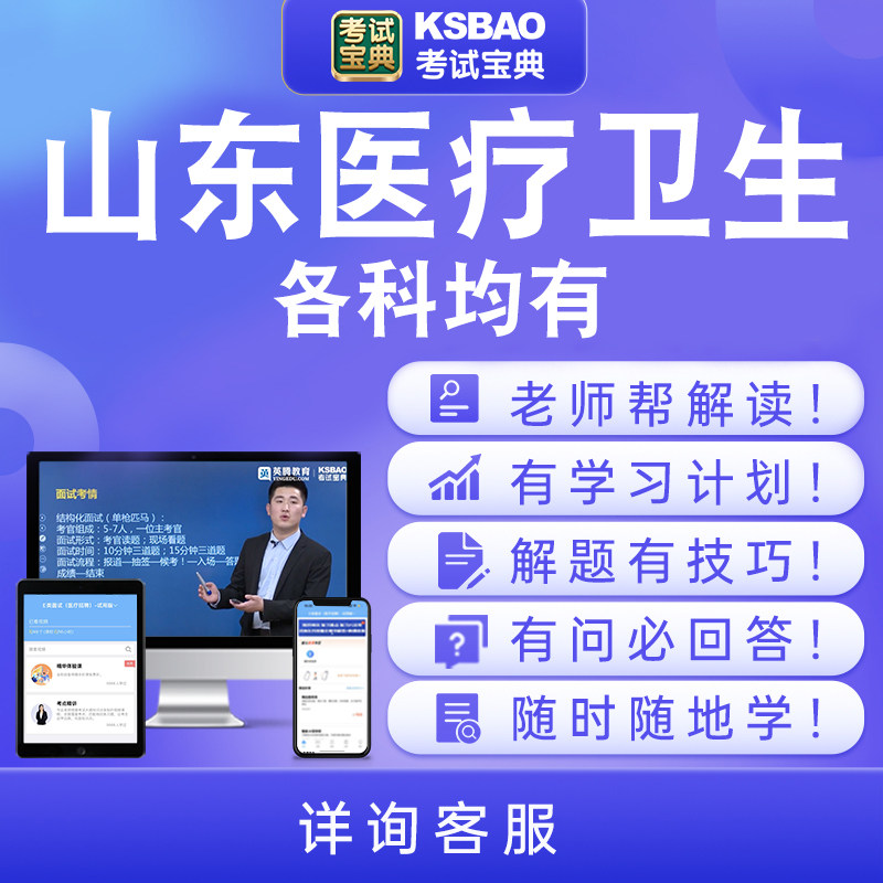 山东医疗卫生招聘考试