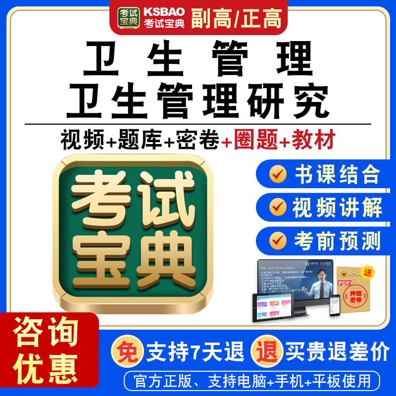 卫生高级职称考试宝典