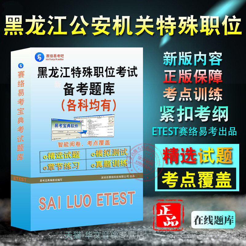 2026年黑龙江省公安机关特殊职位人民警察公务员考试章节练习模拟试卷习题非教材视频课程