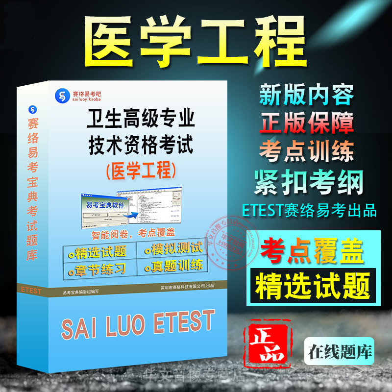 医学工程卫生高级专业技术资格