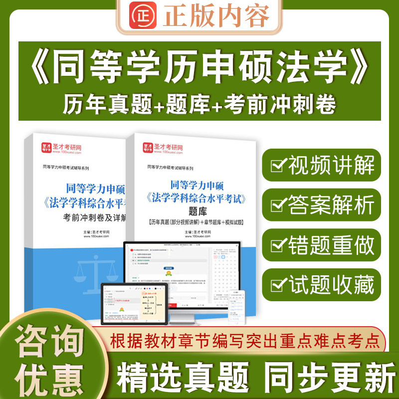 同等学力申硕法学学科考试