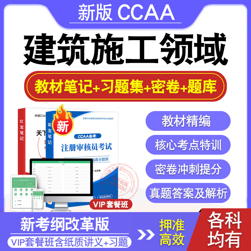 CCAA注册审核员考试教材真题库
