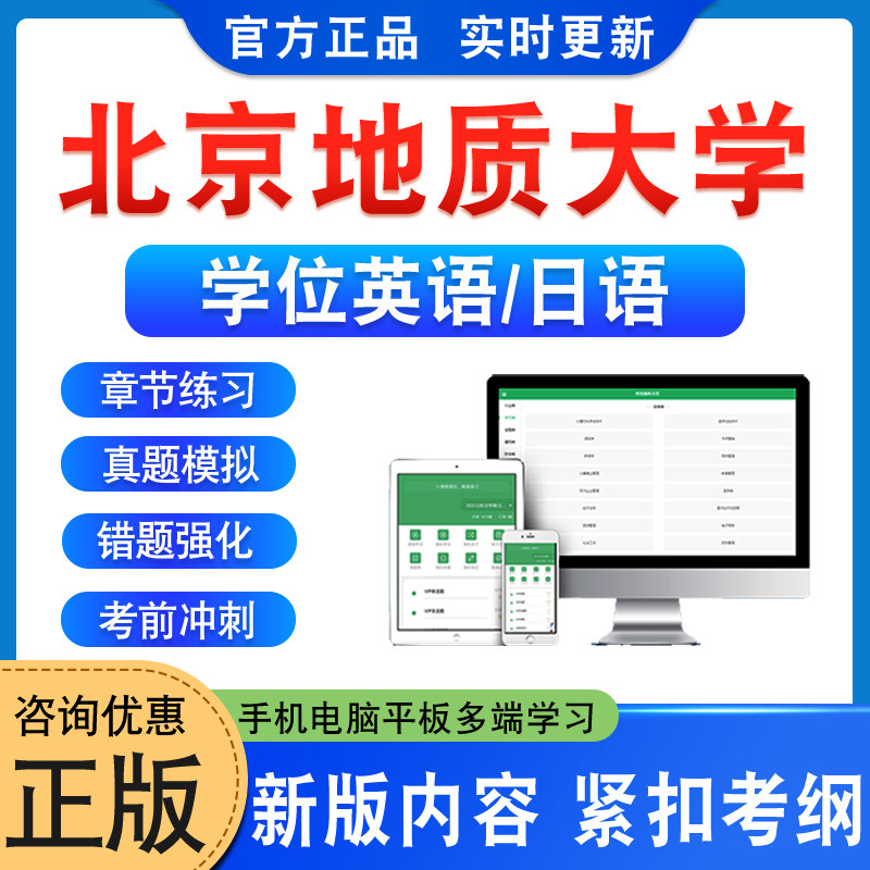 北京地质大学位英语日语考试