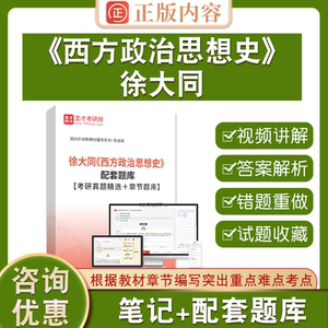 徐大同西方政治思想史