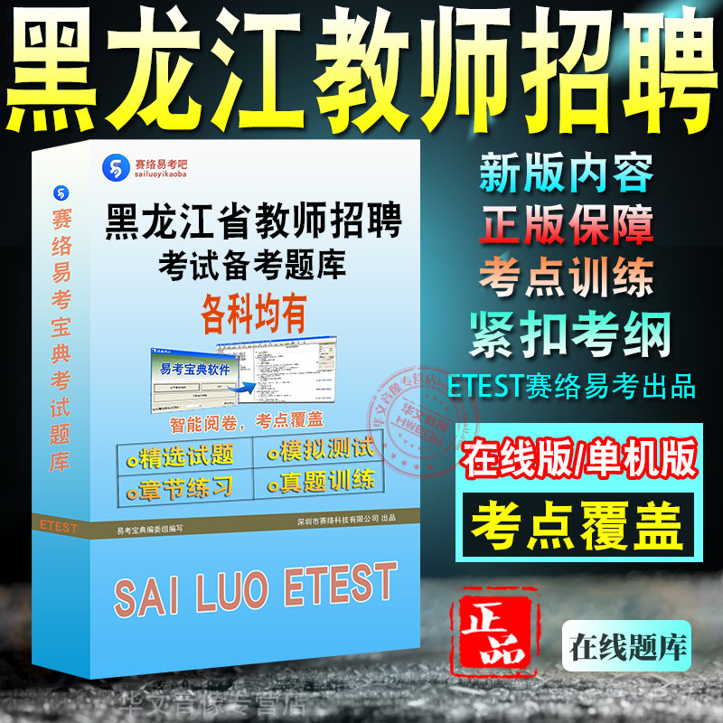 黑龙江教师招聘试题库教师招聘图片