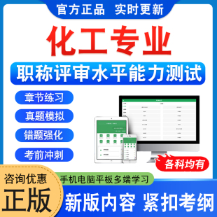 化工2026湖北武汉专业职称评审水平能力测试中高级橡胶塑料矿山设备高分子无机材料煤化工艺分析理化检验石油天然气化工机械染料