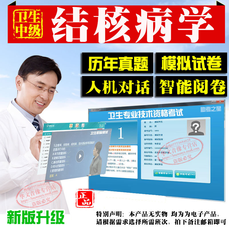 结核病学中级卫生职称主治医师