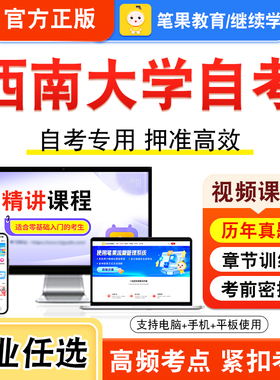2026西南大学自考本科专科考试历年真题视频课程学位英语二汽车理论工程热力学及内燃机原理CAD/CAM软件应用汽车试验学教育社会学