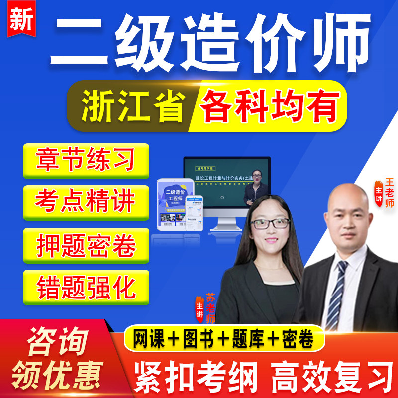 2024年浙江二级造价师工程师考试