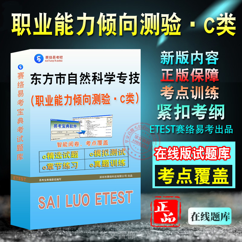 东方市事业单位自然科学专技类