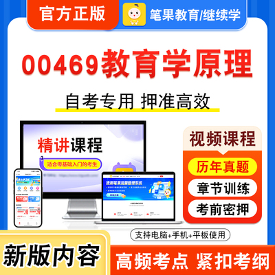 00469教育学原理自考本科专科