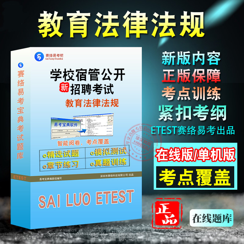 学校宿管公开招聘考试