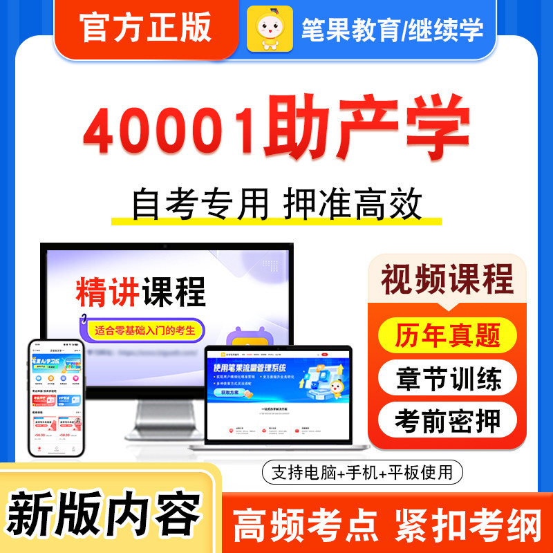 40001助产学自考本科专科