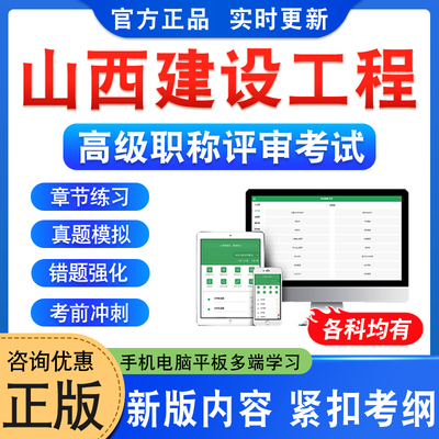 山西建设工程专业高级职称评审