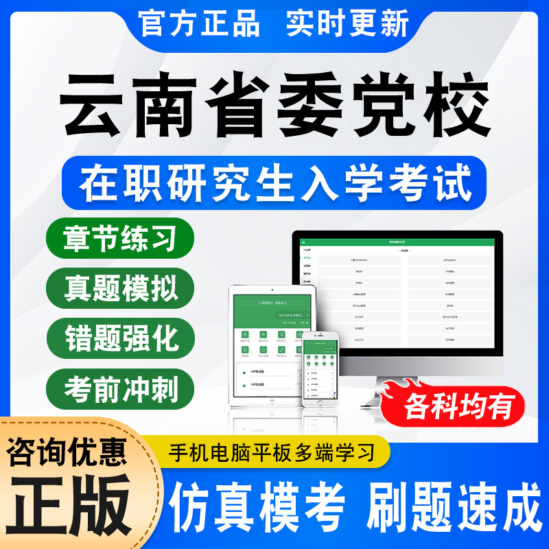 云南省委党校在职研究生入学考试