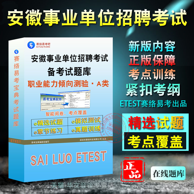 安徽事业单位招聘考试