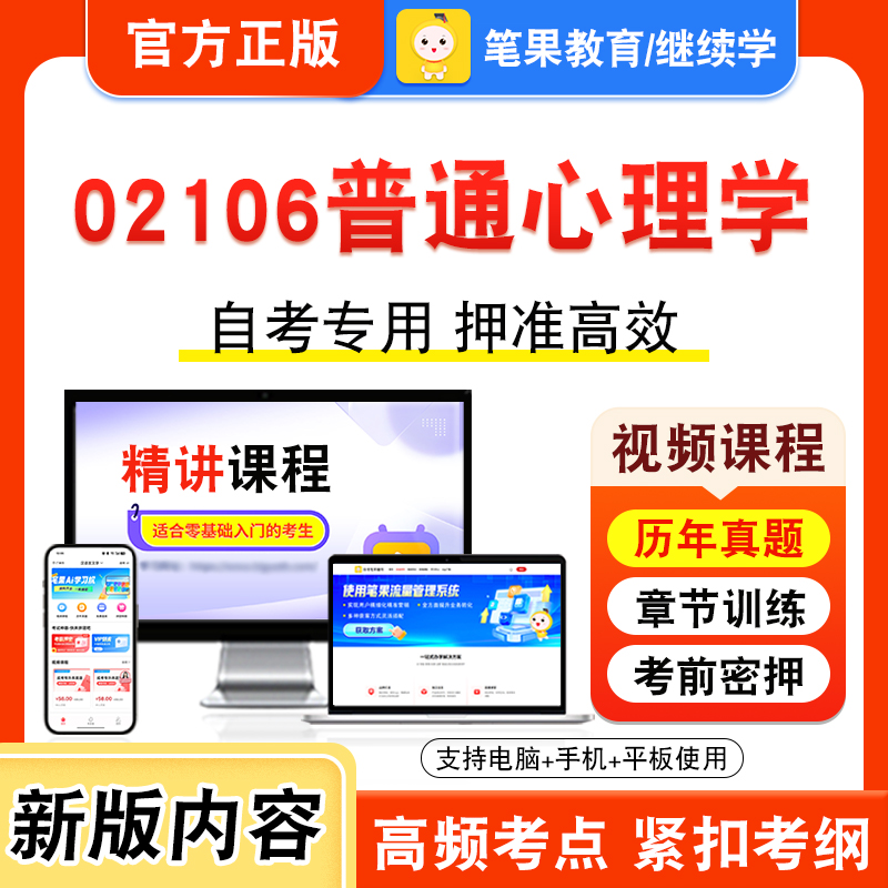 自考本科专科考试真题视频课程