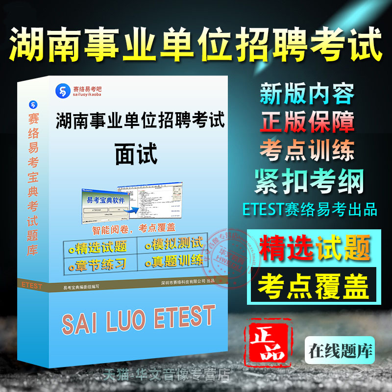 湖南事业单位招聘考试