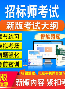 2024年招标师职业水平考试
