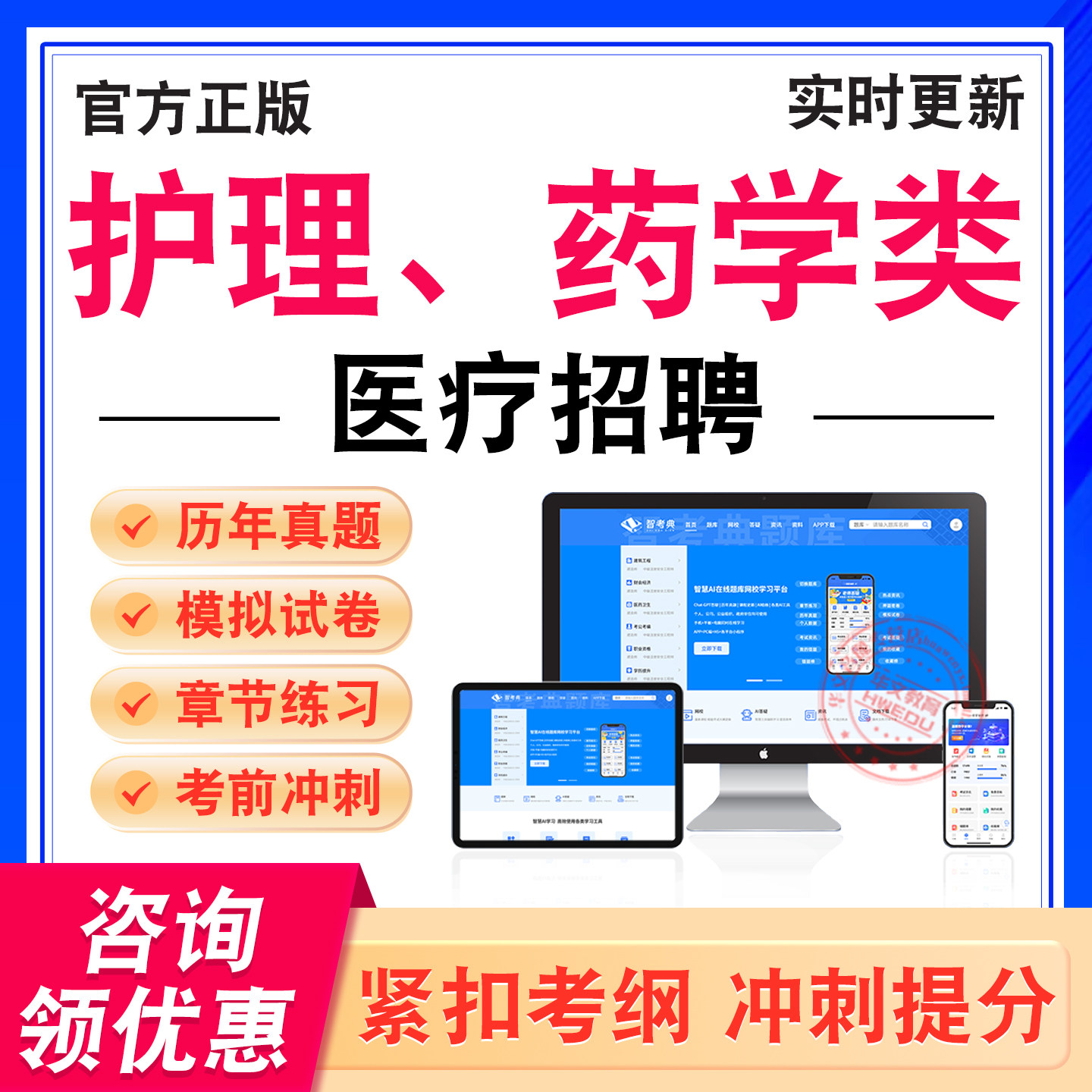 医疗招聘考试题库资料
