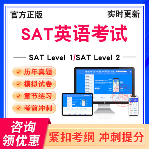 SAT英语考试题库学习资料