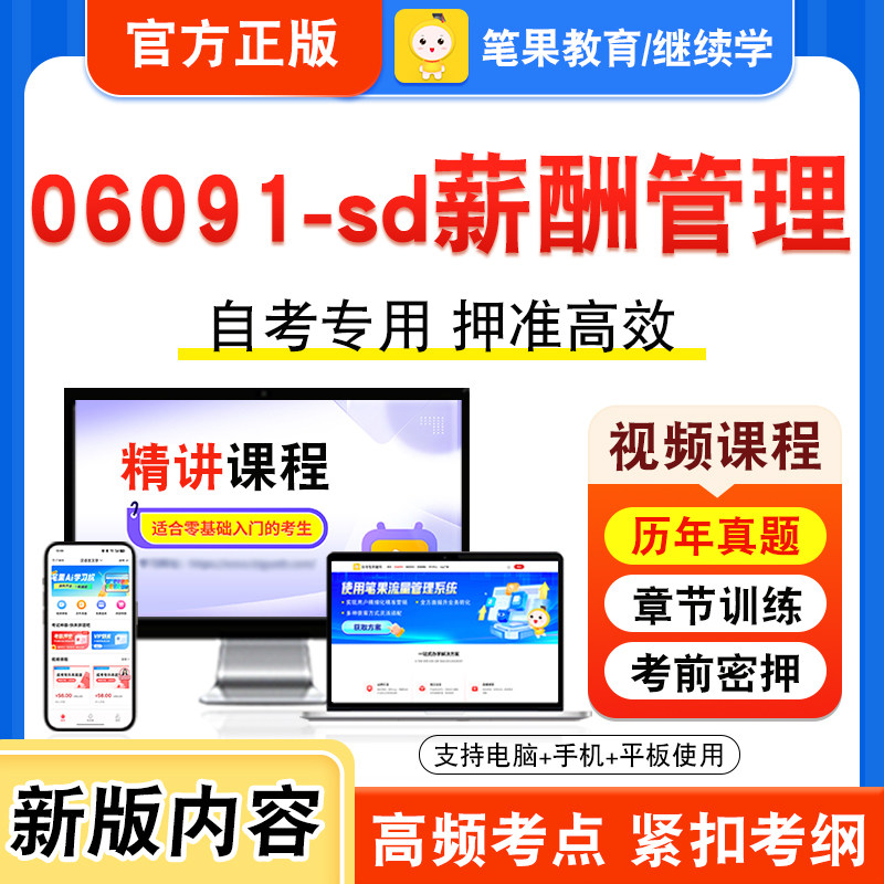 06091-sd薪酬管理自考本科专科