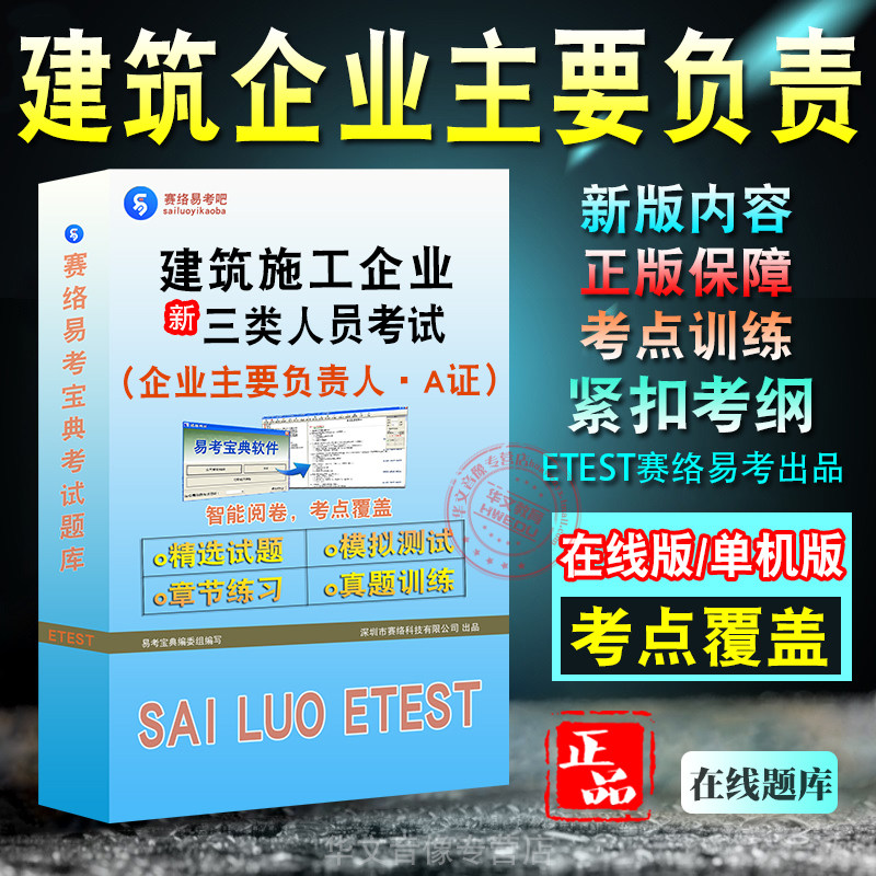 建筑施工企业主要负责人考试
