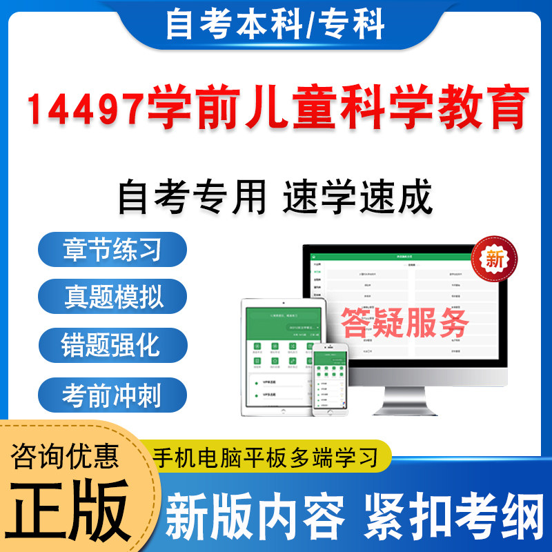 14497学前儿童科学教育自考