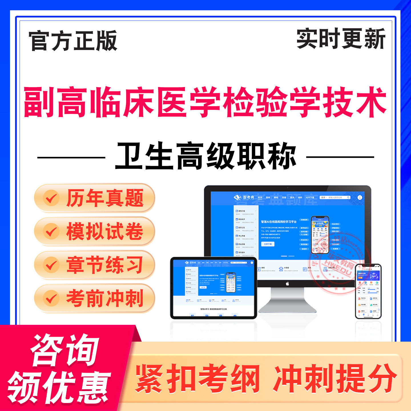 卫生专业技术资格高级考试题库