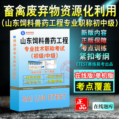 山东饲料兽药工程专业职称考试