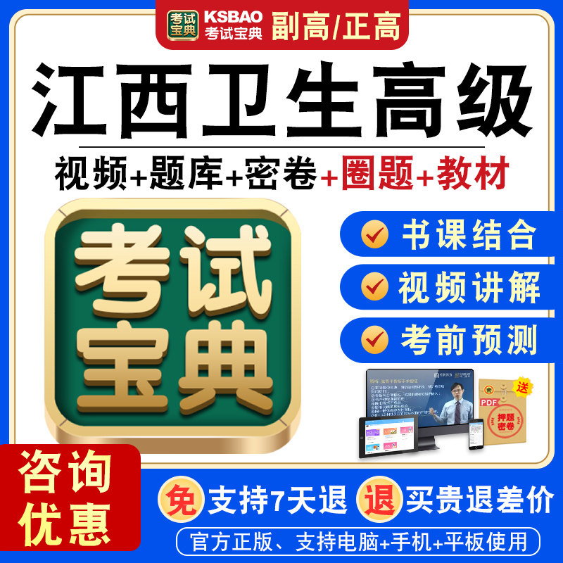 卫生技术高级职务水平能力测试