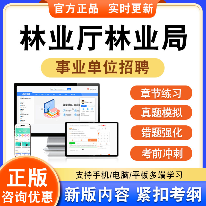 林业厅林业局事业单位招聘