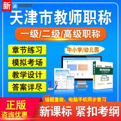 天津市教师职称考试题库