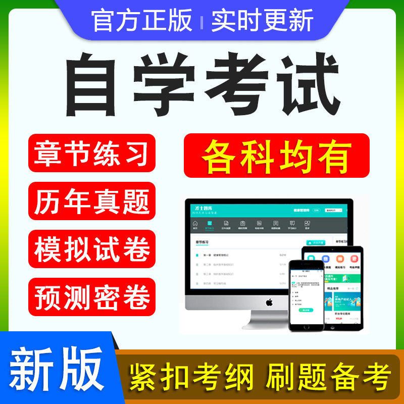 高等教育成人自学考试