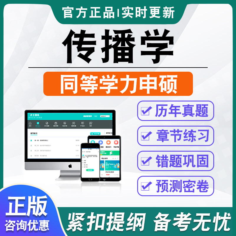 同等学力人员申请硕士学位考试