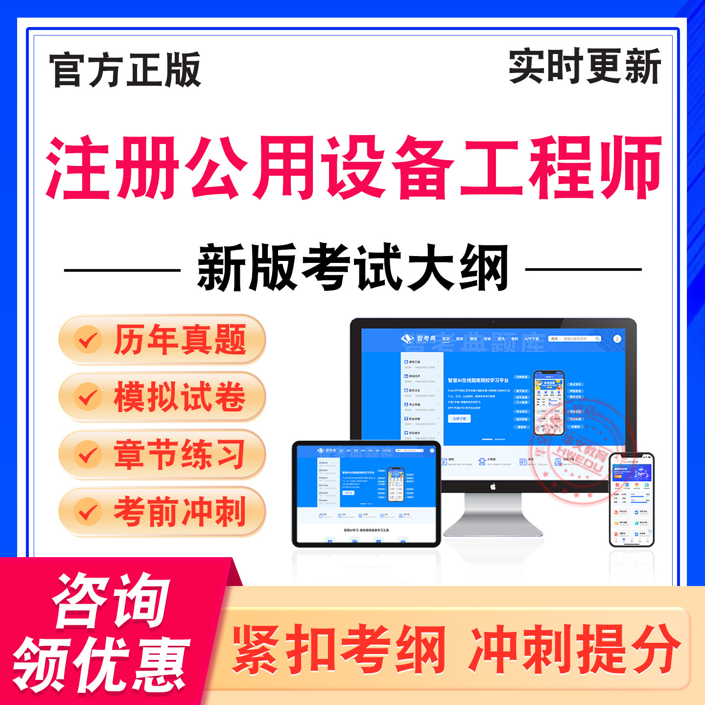 注册公用设备工程师考试题库资料