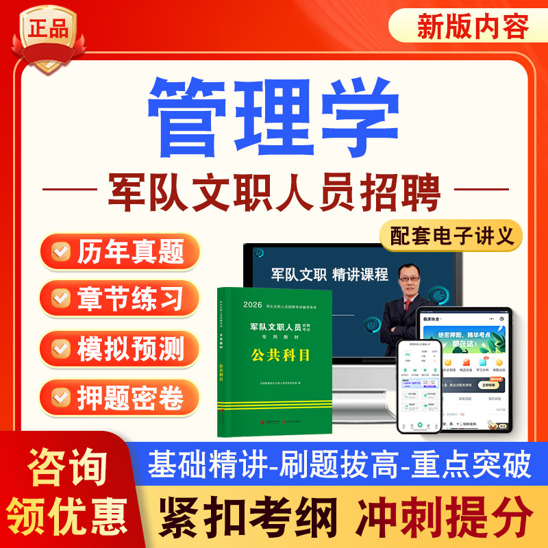 文职人员招聘考试视频课程