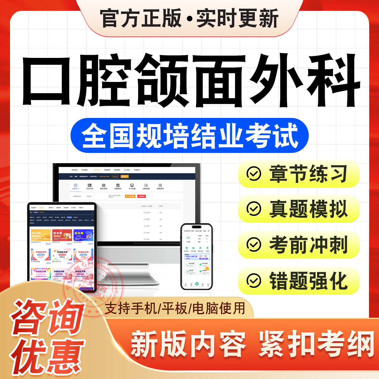 全国规培结业考试题库