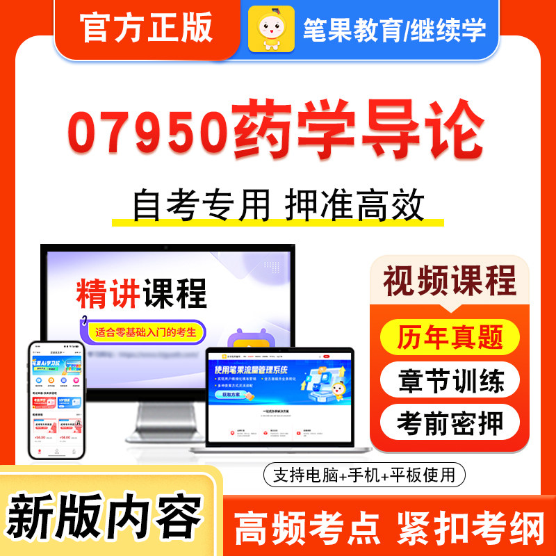 自考本科专科考试真题视频课程