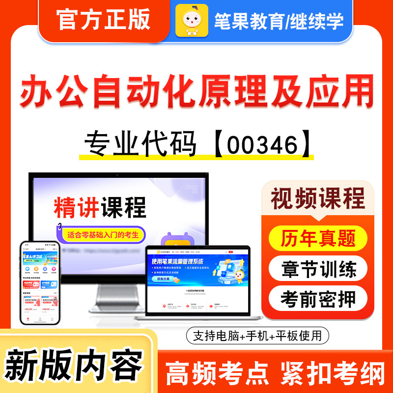 自考本科专科考试真题视频课程