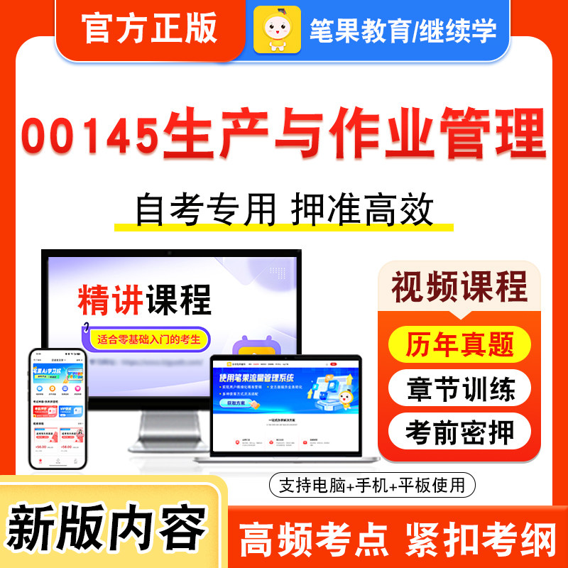 自考本科专科考试真题视频课程