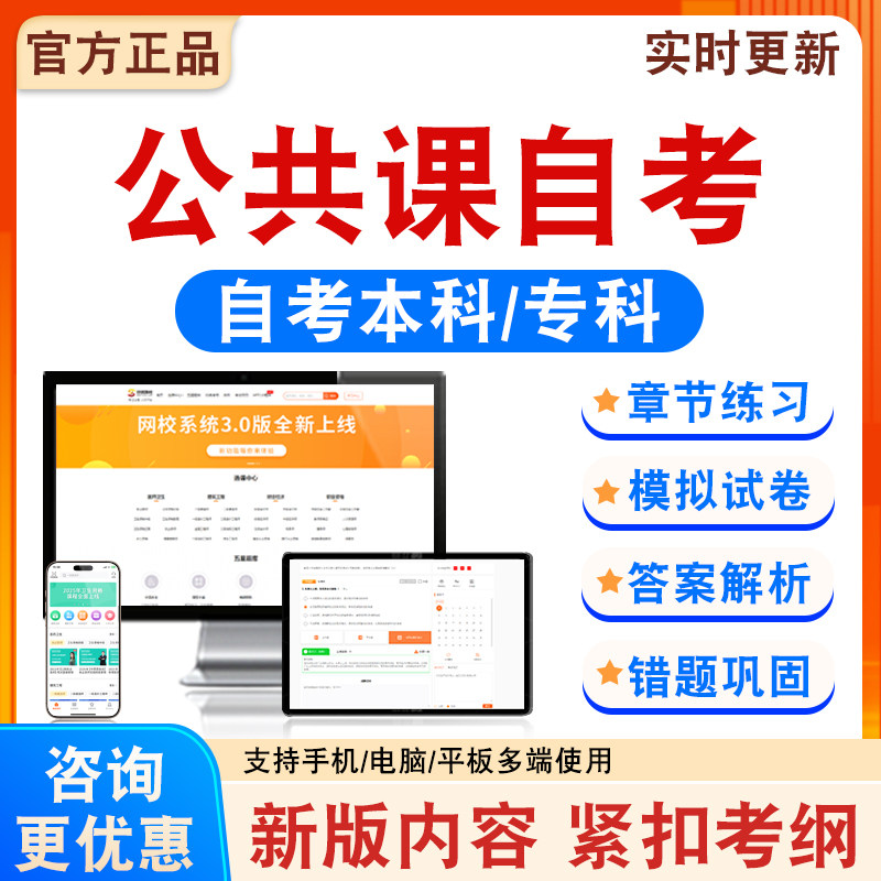 自考本科/专科备考练习题库