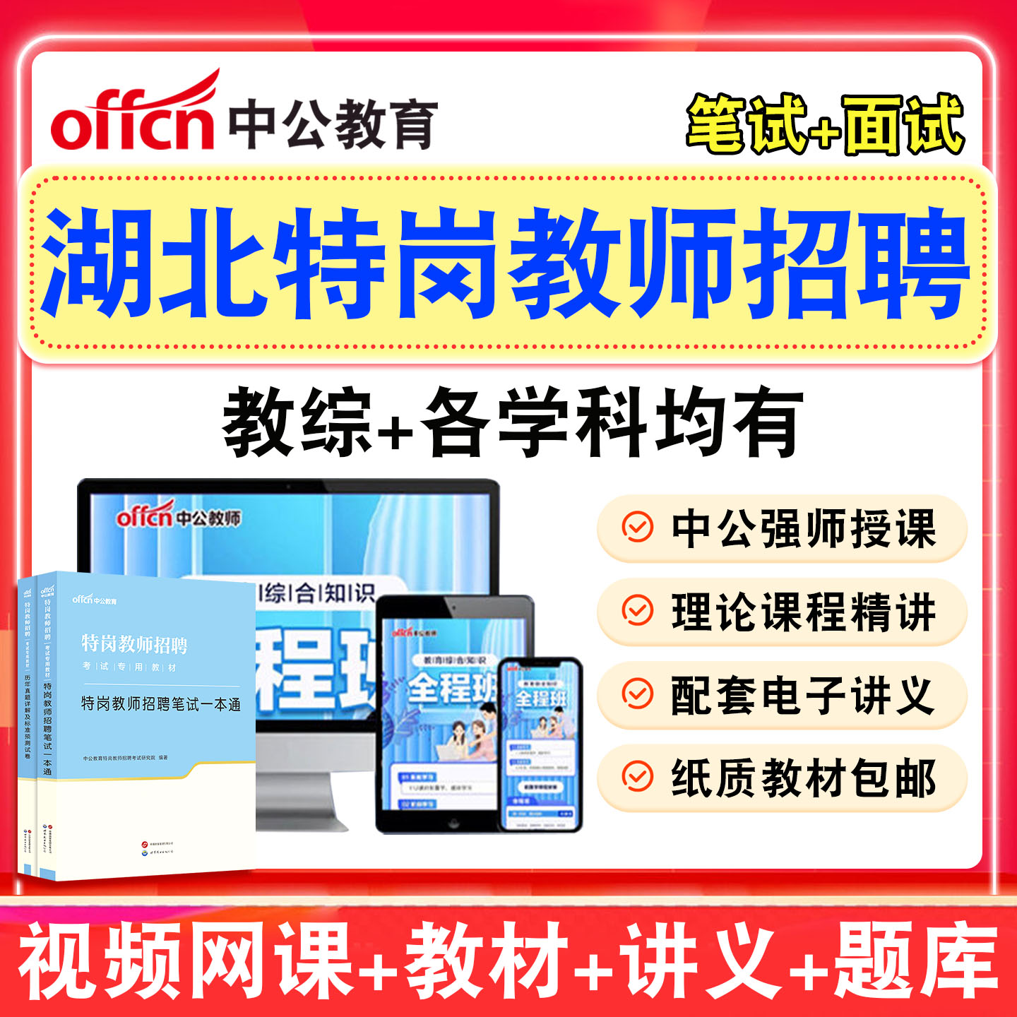 中公特岗教师招聘教招